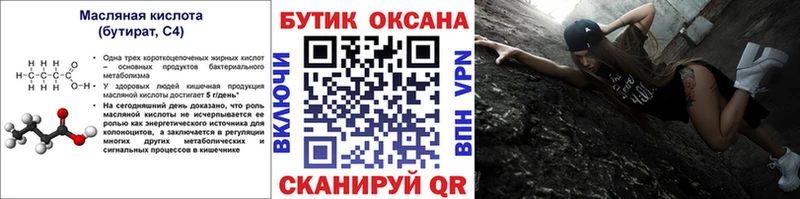 Бутират 99%  blacksprut зеркало  Железногорск 